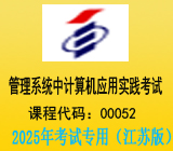 南京财经大学管理系统中计算机应用上机考试