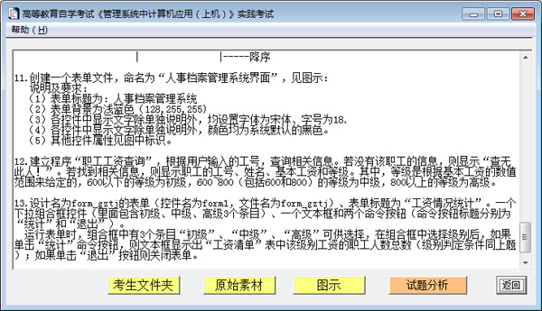 贵州管理系统中计算机应用实践考试