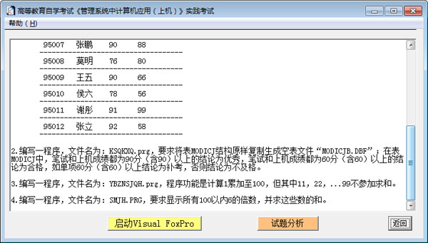 辽宁管理系统中计算机应用实践考试