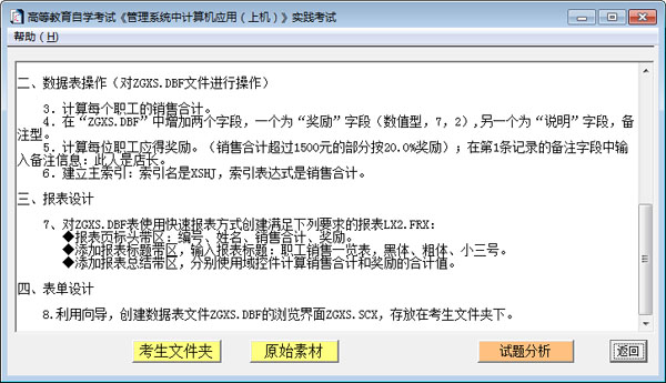 上海管理系统中计算机应用实践考试
