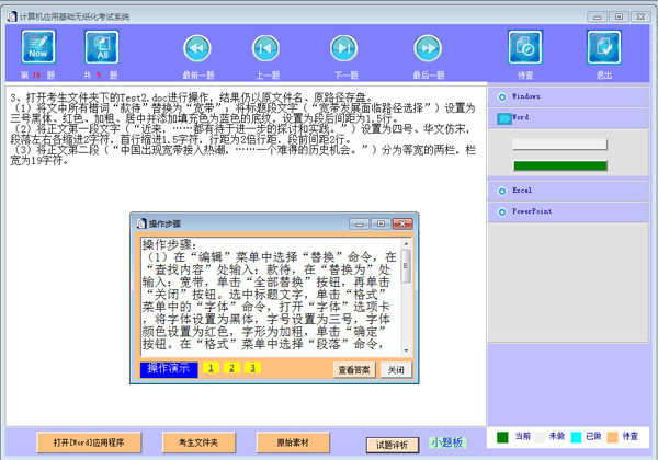 山东自考计算机应用基础实践考试