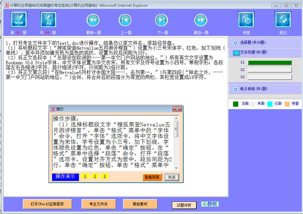 上海自考计算机应用基础实践考试试题